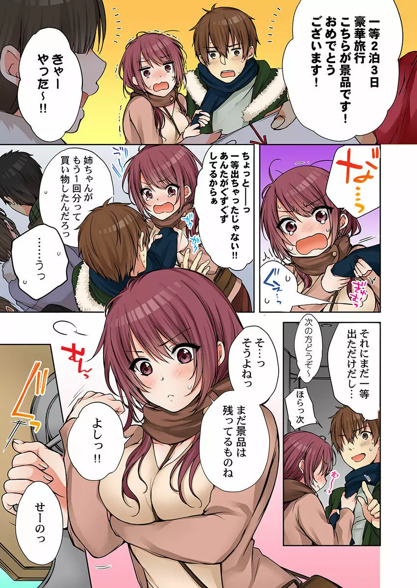 [煌乃あや] 姉貴(泥酔中)と…Hしちゃいました。 Page.381