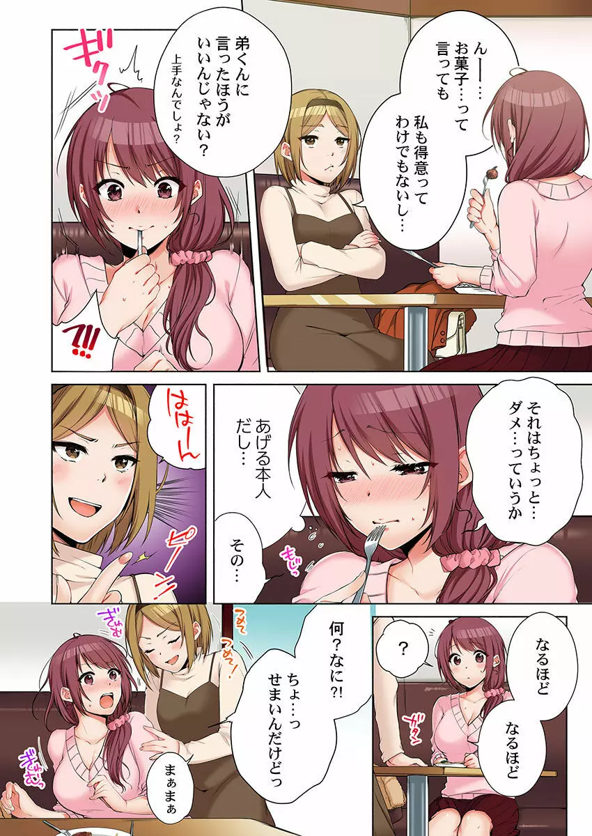 [煌乃あや] 姉貴(泥酔中)と…Hしちゃいました。 Page.436