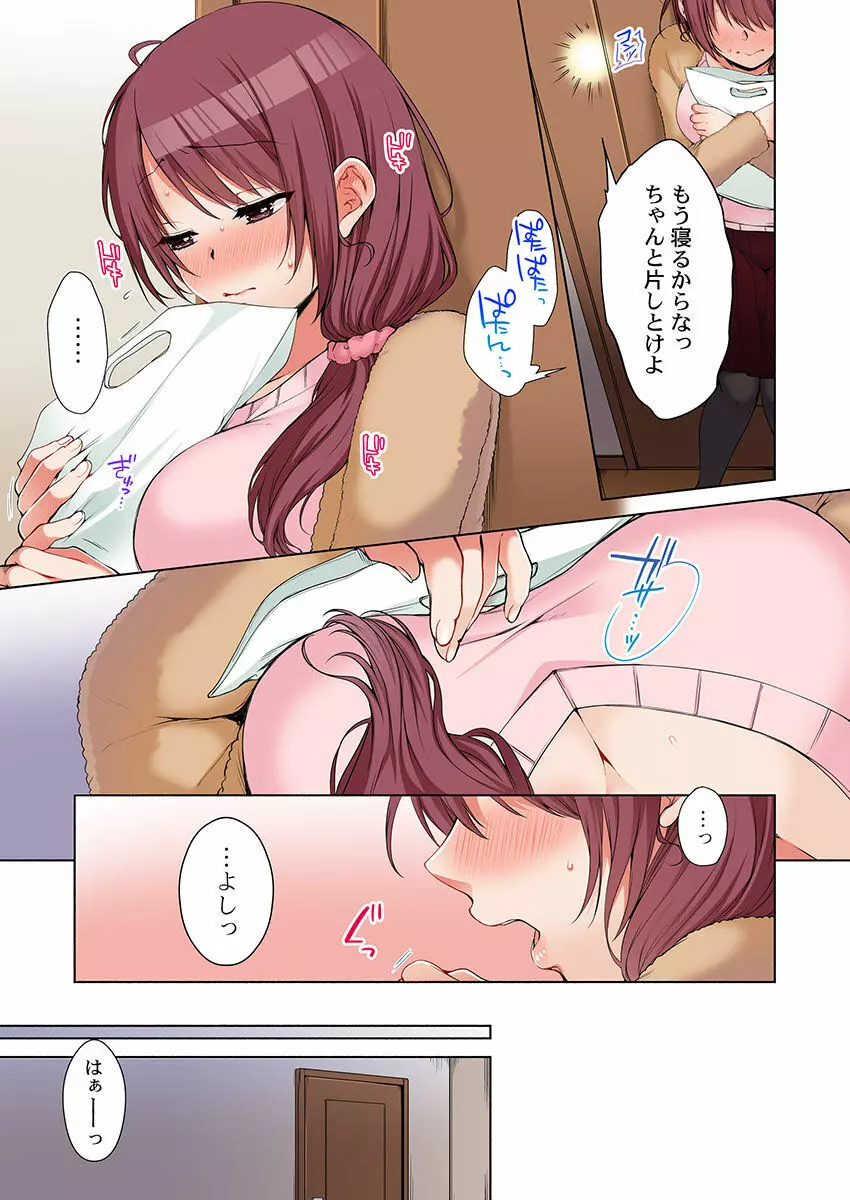 [煌乃あや] 姉貴(泥酔中)と…Hしちゃいました。 Page.445