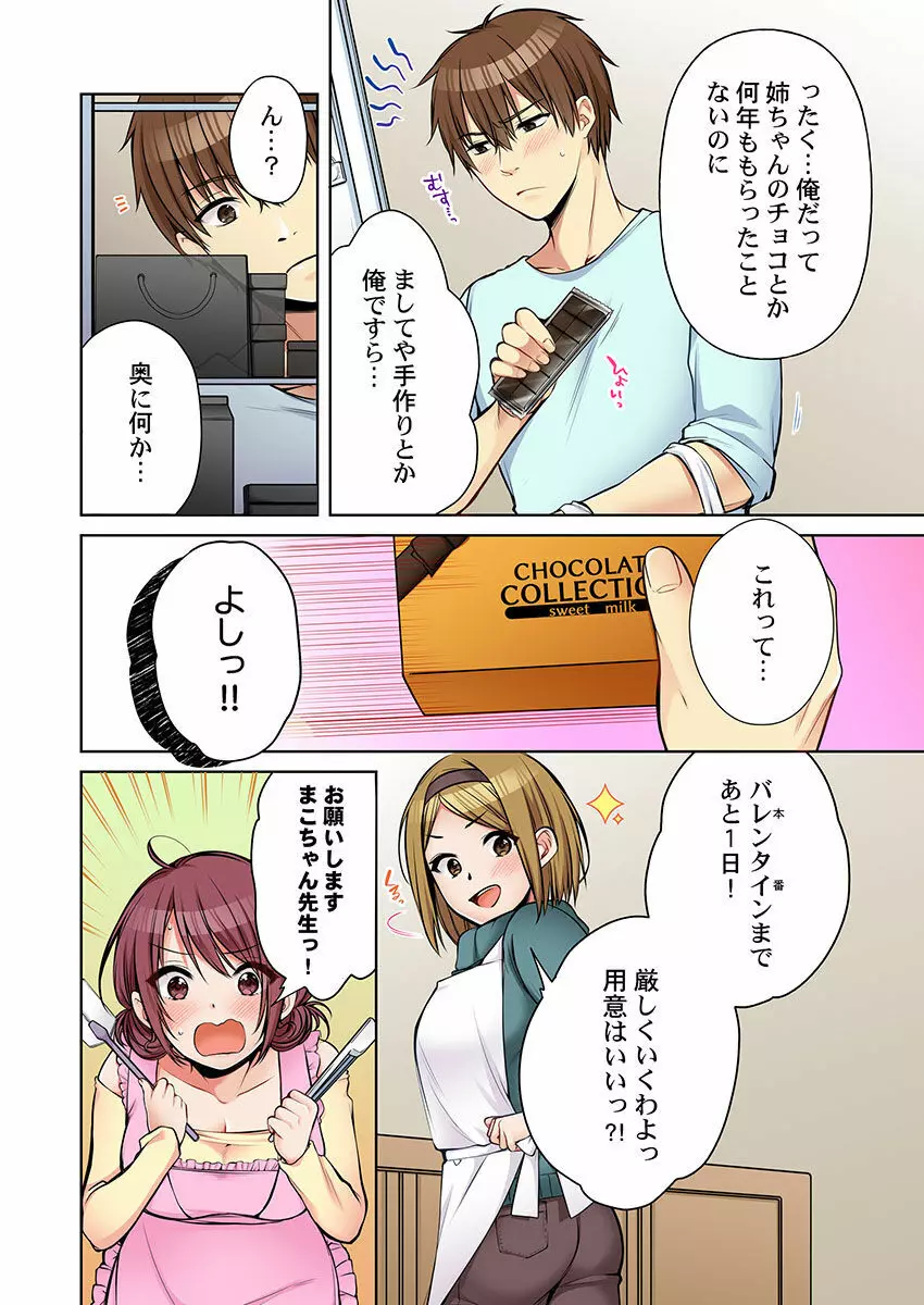 [煌乃あや] 姉貴(泥酔中)と…Hしちゃいました。 Page.484