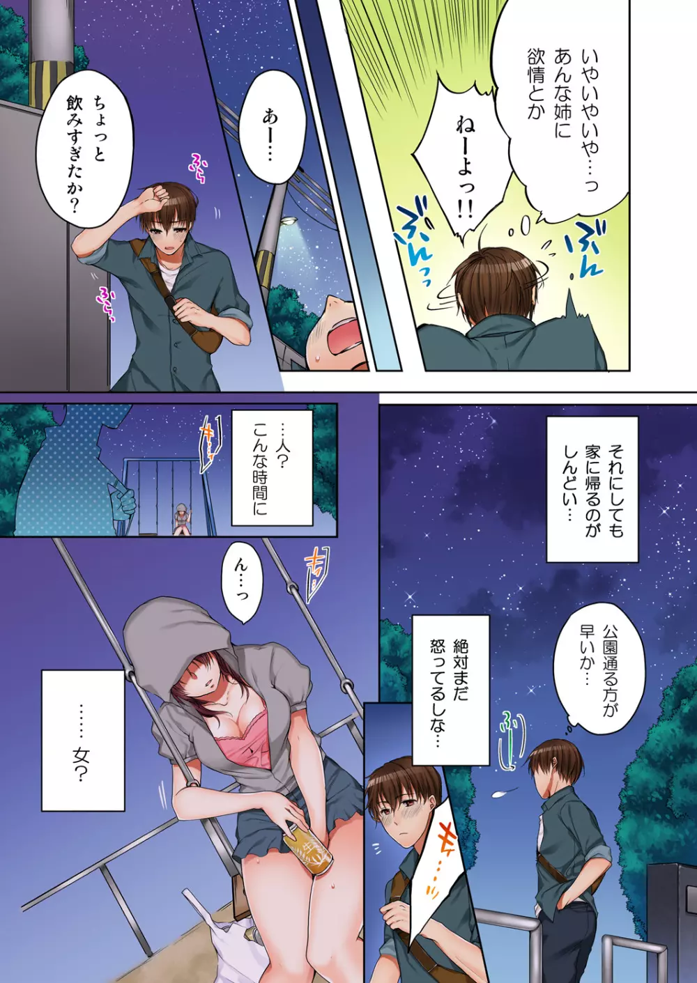 [煌乃あや] 姉貴(泥酔中)と…Hしちゃいました。 Page.7