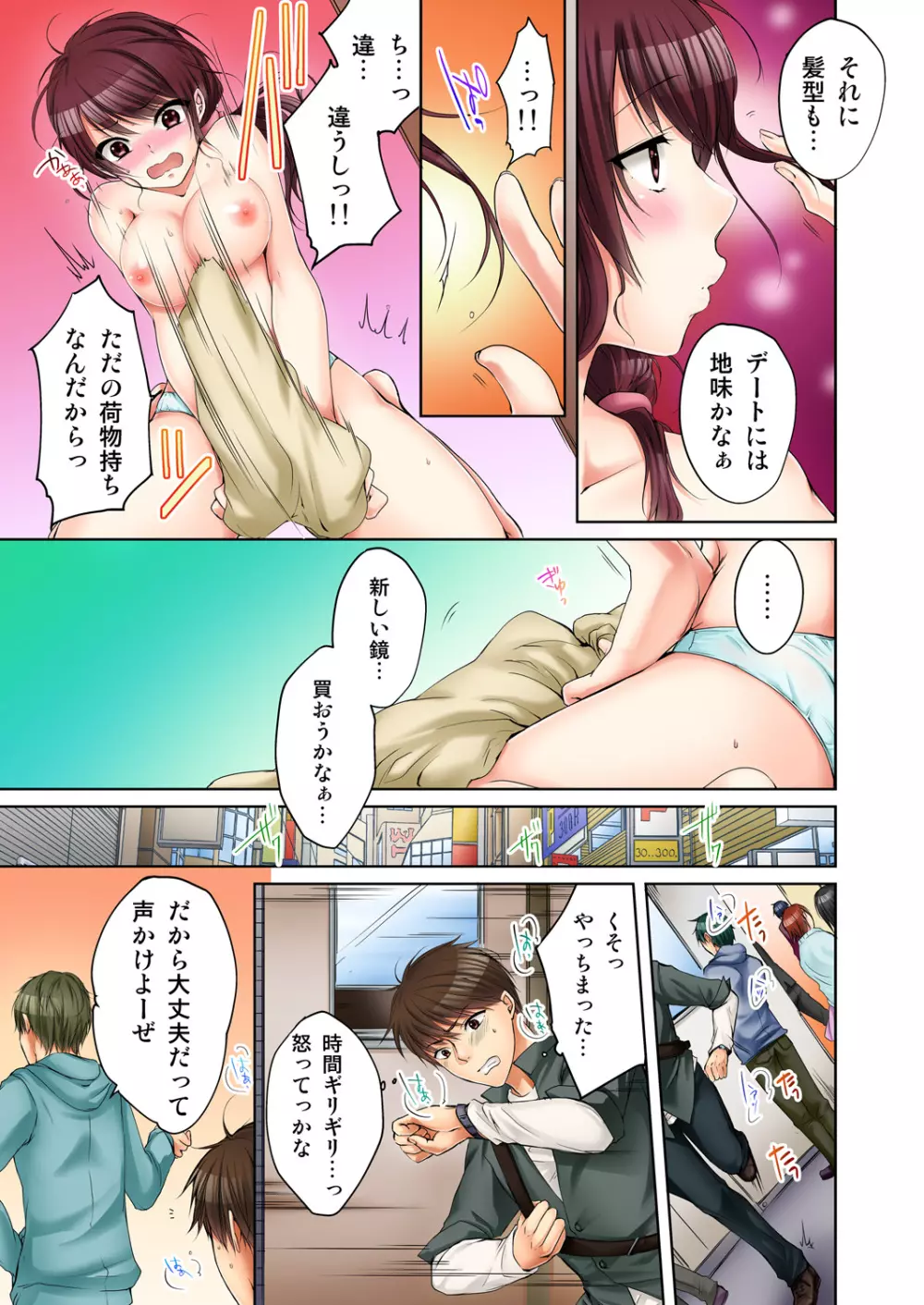 [煌乃あや] 姉貴(泥酔中)と…Hしちゃいました。 Page.85