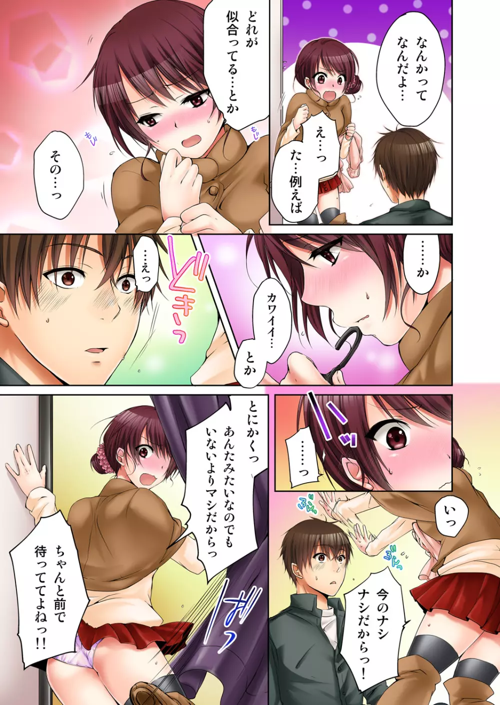 [煌乃あや] 姉貴(泥酔中)と…Hしちゃいました。 Page.95