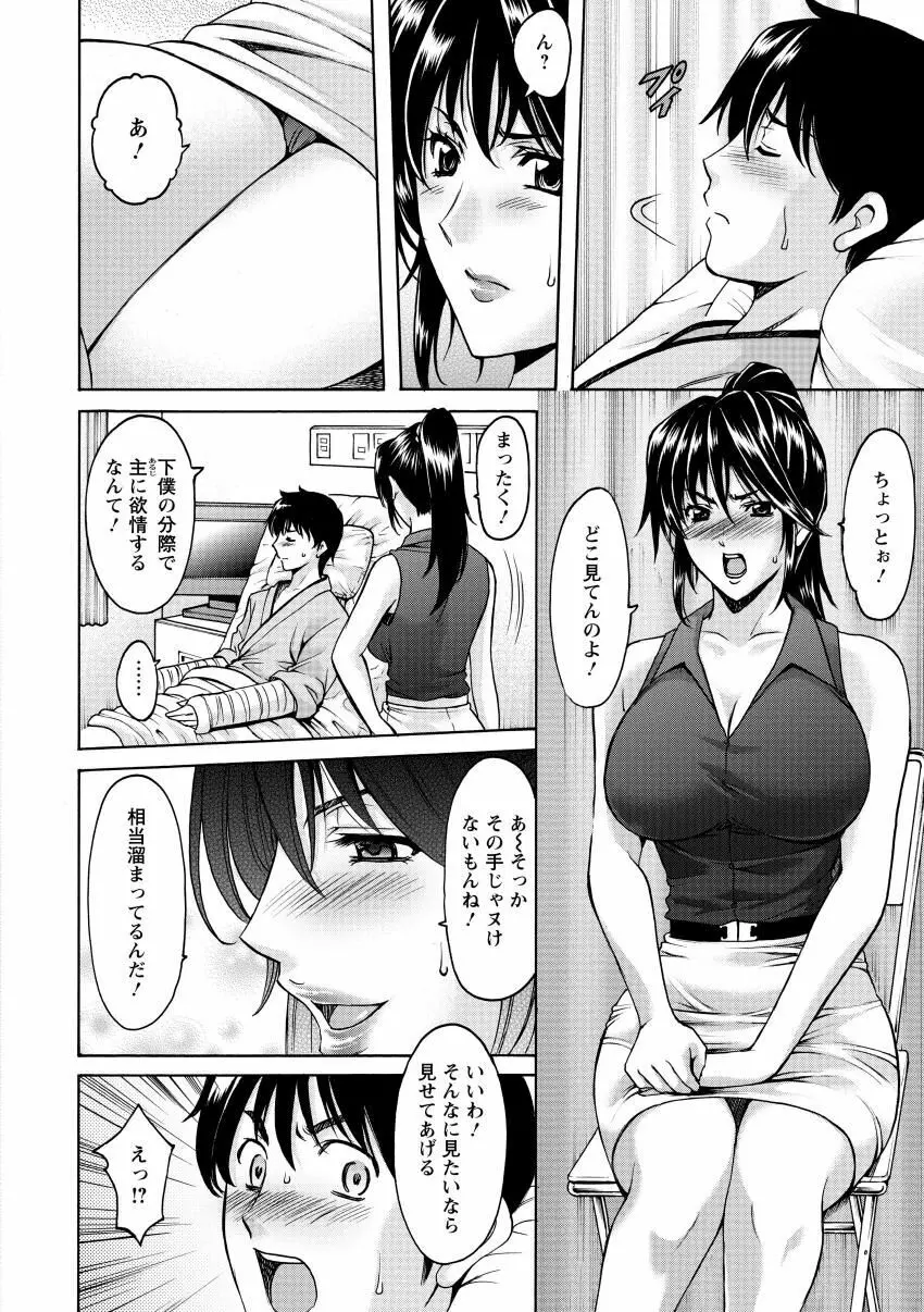 おしかけ病院寝取られ科 Page.10