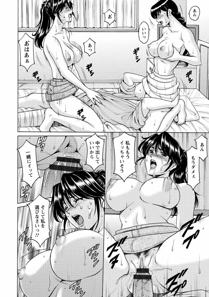 おしかけ病院寝取られ科 Page.100