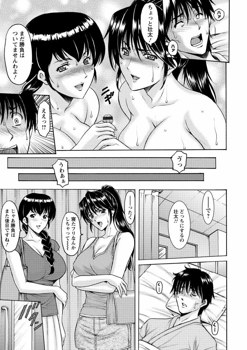 おしかけ病院寝取られ科 Page.103