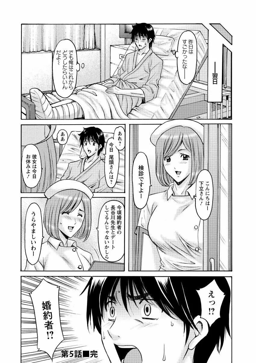 おしかけ病院寝取られ科 Page.104