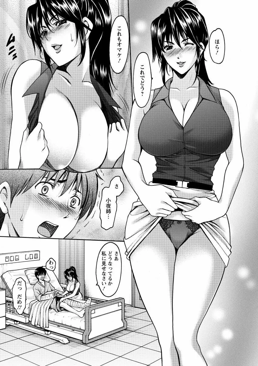 おしかけ病院寝取られ科 Page.11