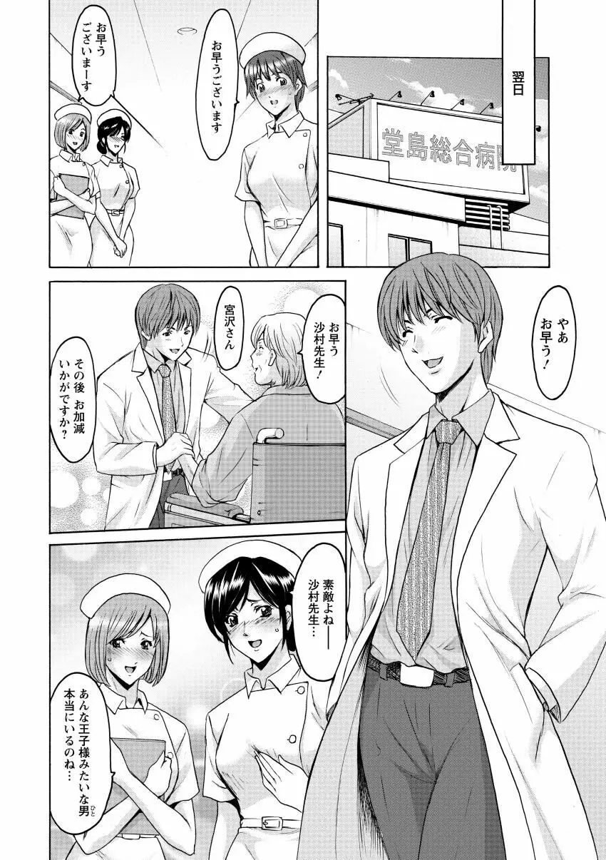 おしかけ病院寝取られ科 Page.120