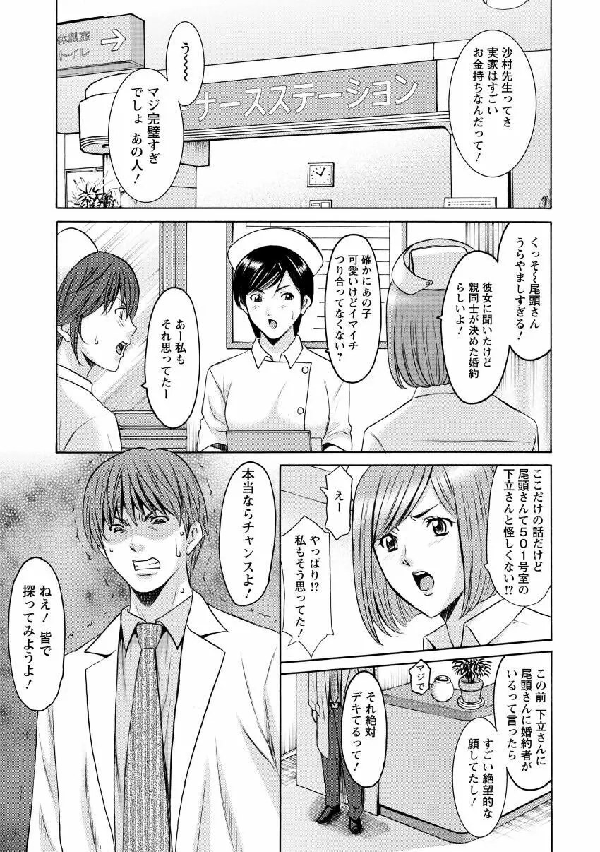 おしかけ病院寝取られ科 Page.121