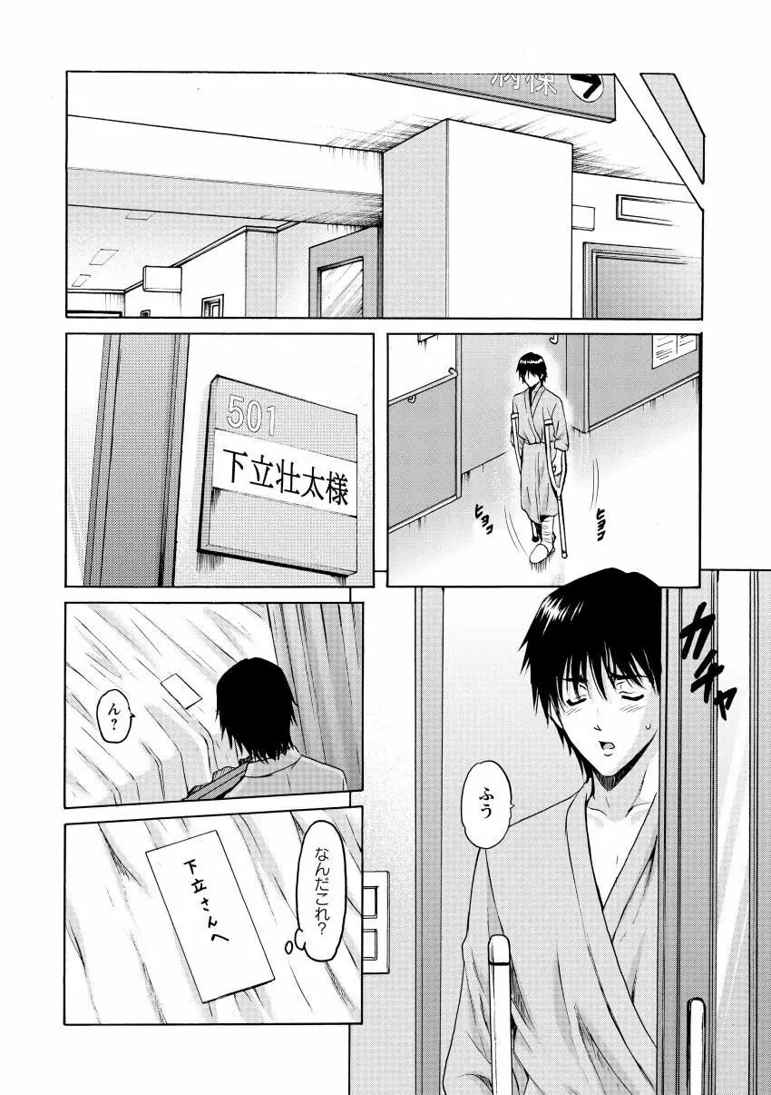 おしかけ病院寝取られ科 Page.122