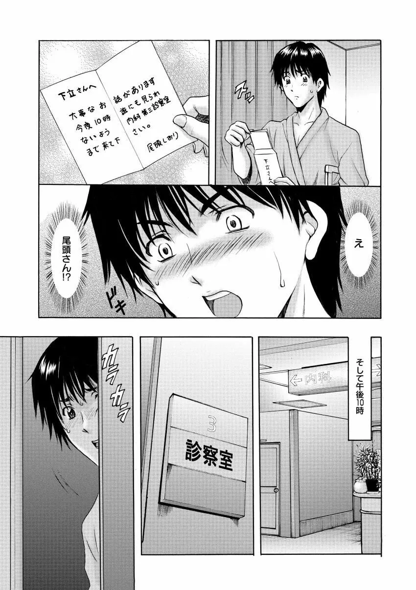 おしかけ病院寝取られ科 Page.123