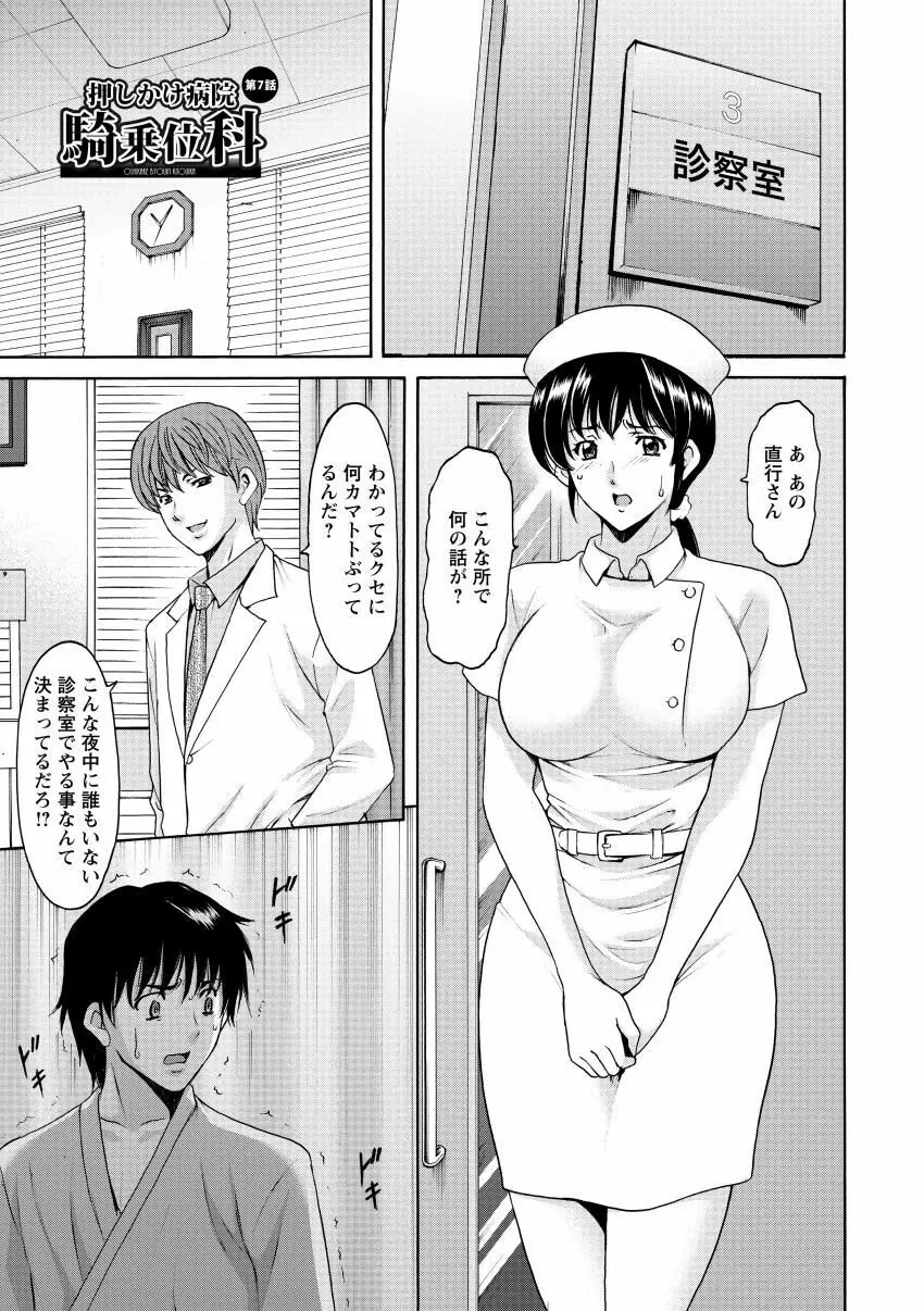 おしかけ病院寝取られ科 Page.125