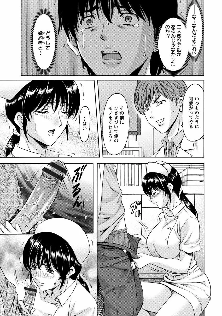 おしかけ病院寝取られ科 Page.127