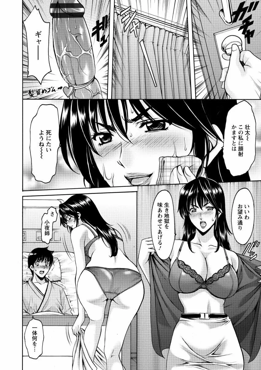 おしかけ病院寝取られ科 Page.14