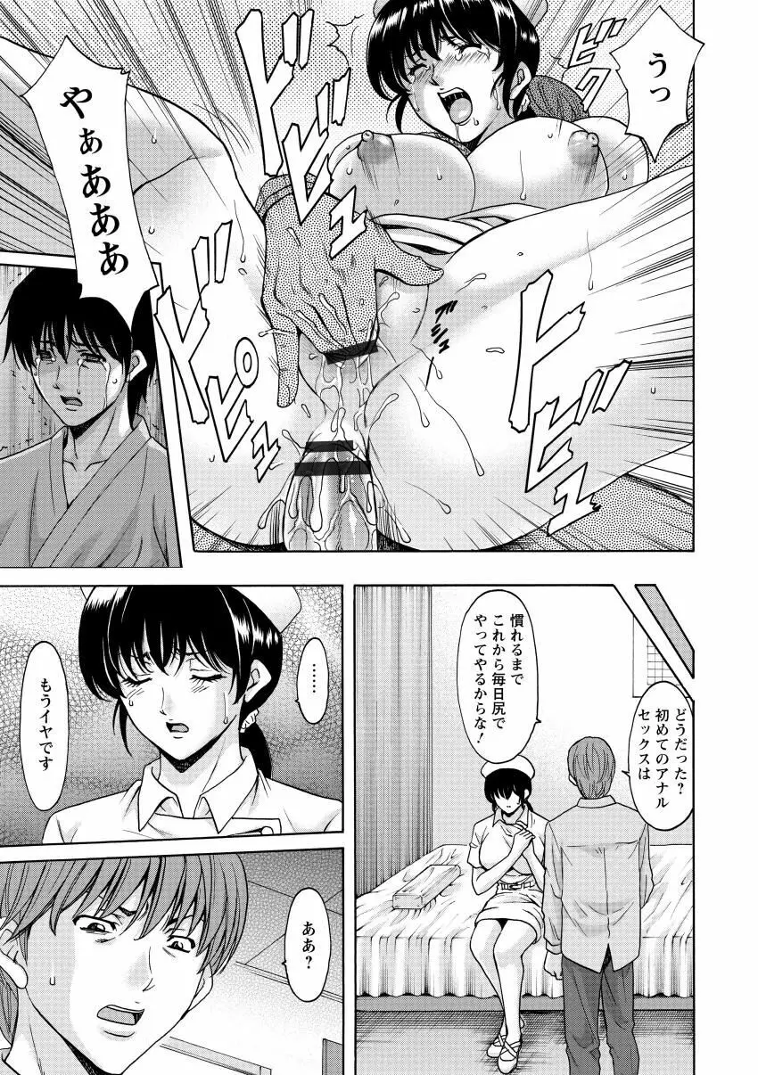 おしかけ病院寝取られ科 Page.141