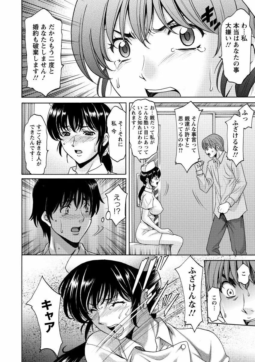 おしかけ病院寝取られ科 Page.142