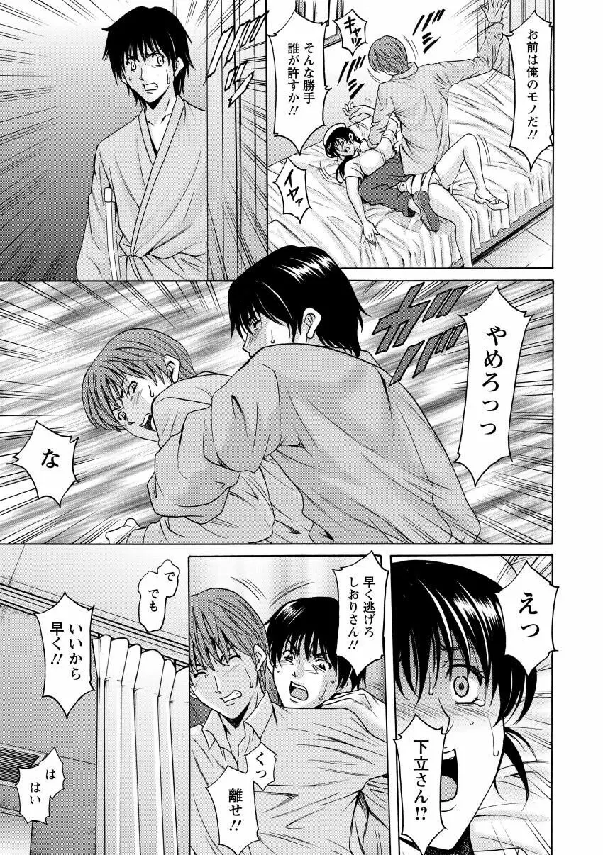 おしかけ病院寝取られ科 Page.143