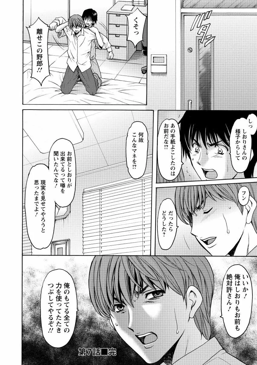 おしかけ病院寝取られ科 Page.144