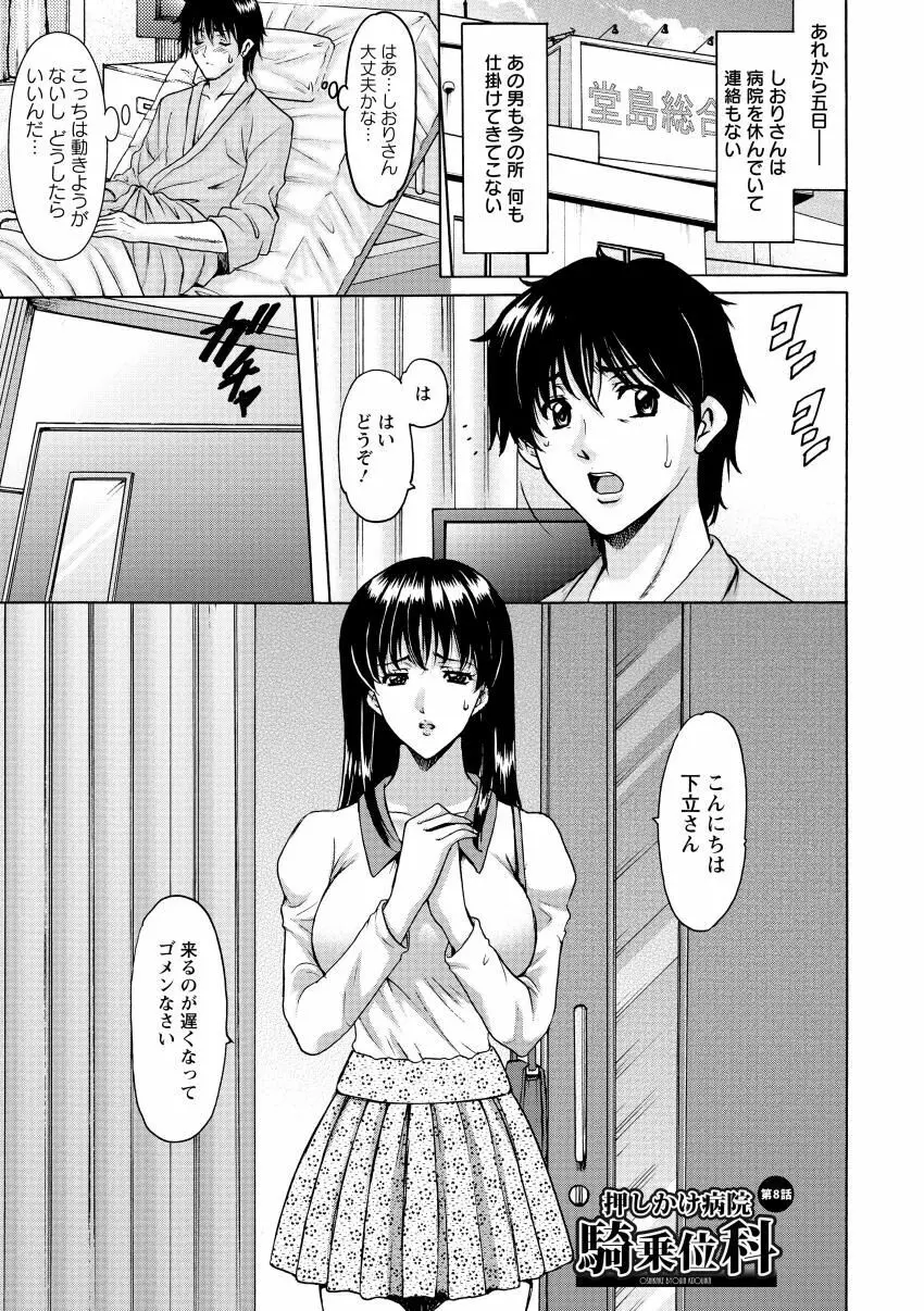 おしかけ病院寝取られ科 Page.145