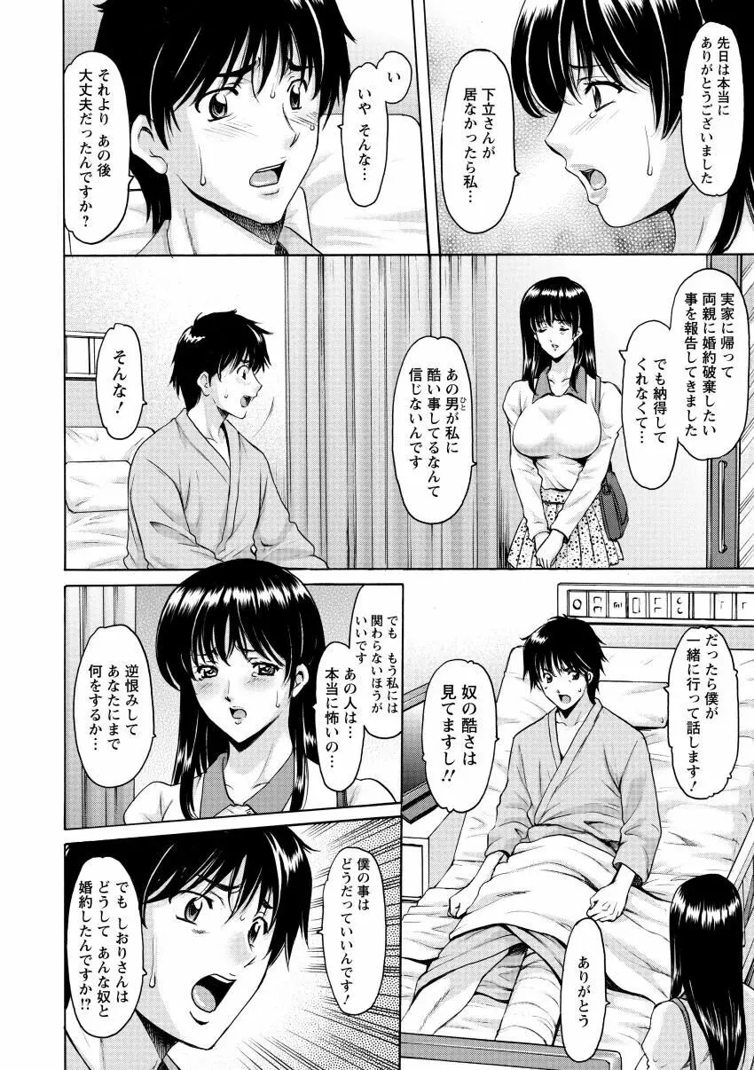 おしかけ病院寝取られ科 Page.146