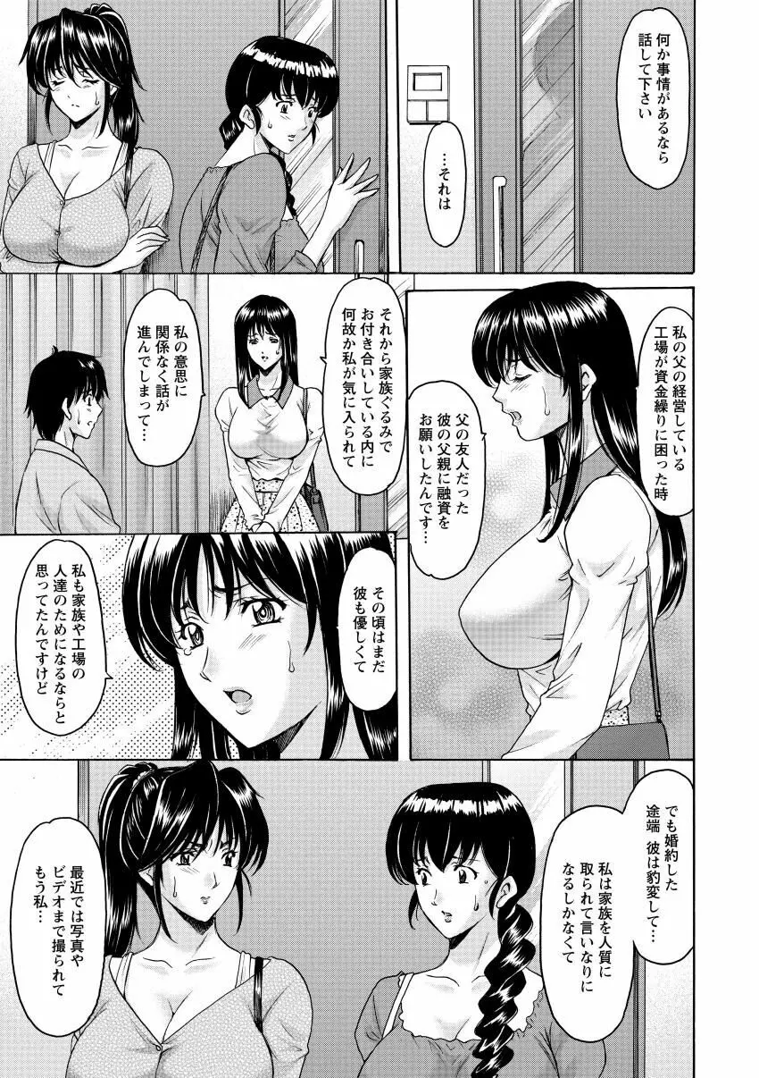 おしかけ病院寝取られ科 Page.147