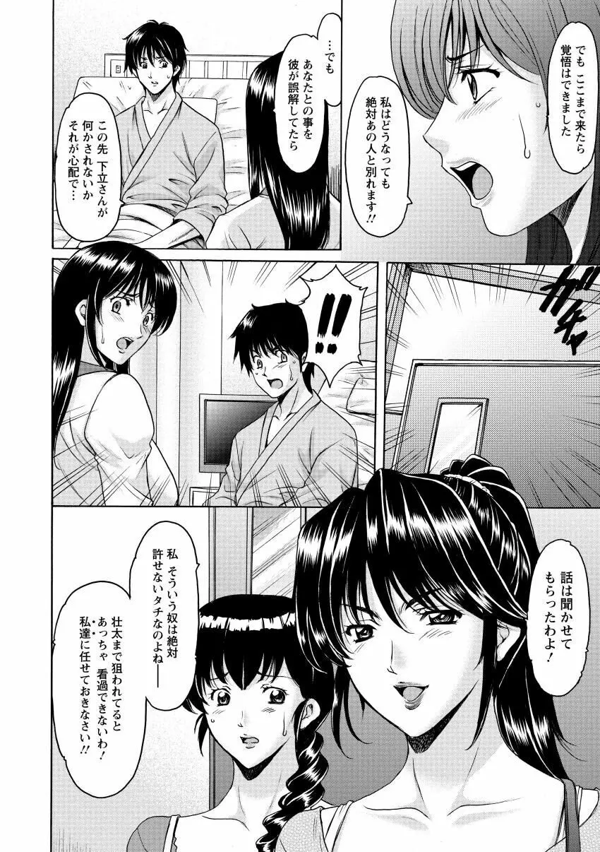 おしかけ病院寝取られ科 Page.148