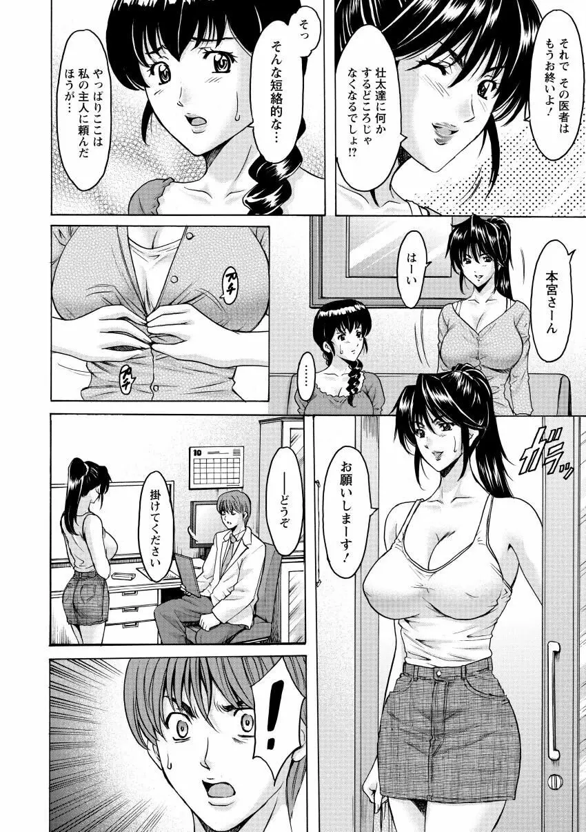 おしかけ病院寝取られ科 Page.150