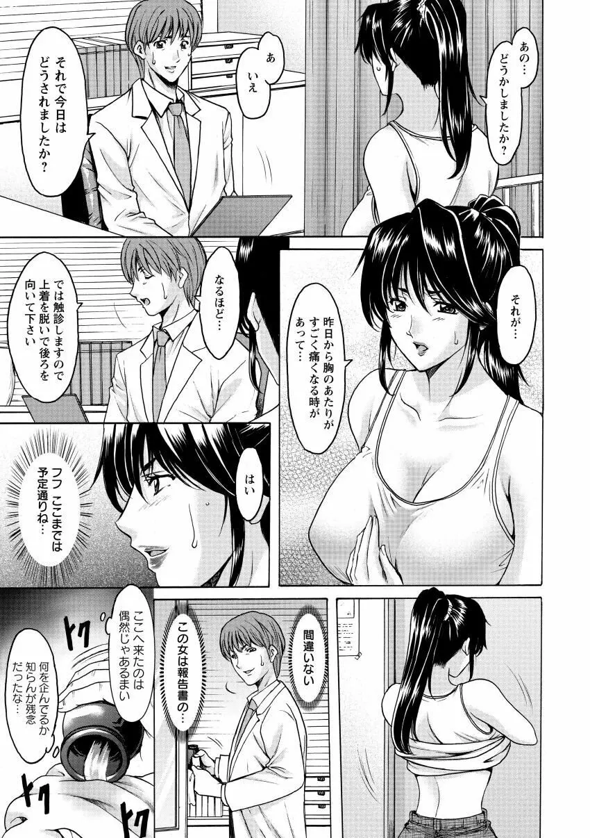 おしかけ病院寝取られ科 Page.151