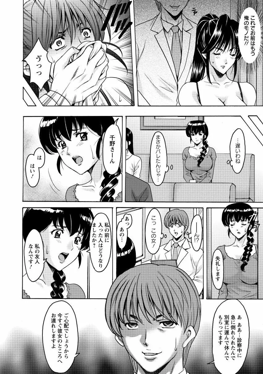 おしかけ病院寝取られ科 Page.152