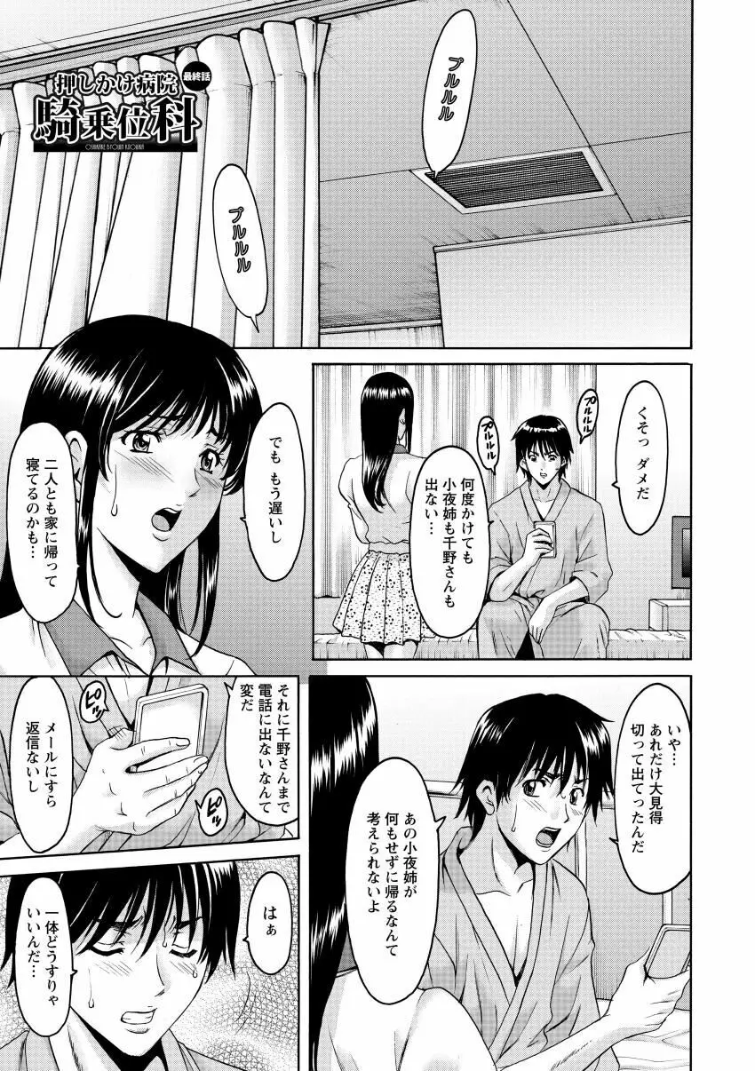 おしかけ病院寝取られ科 Page.165