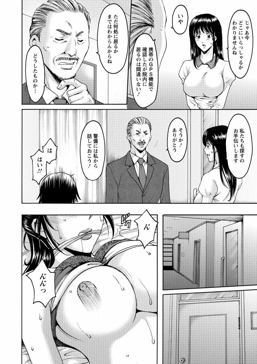 おしかけ病院寝取られ科 Page.168