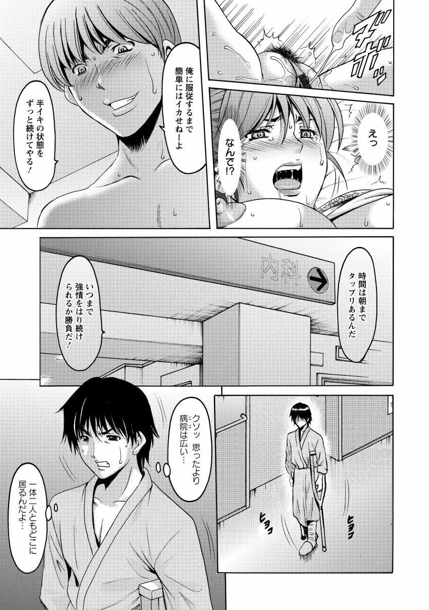 おしかけ病院寝取られ科 Page.173