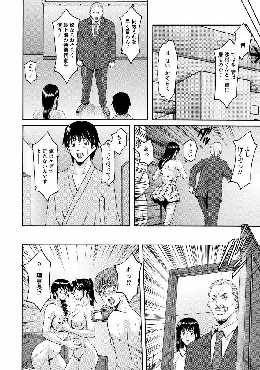 おしかけ病院寝取られ科 Page.184