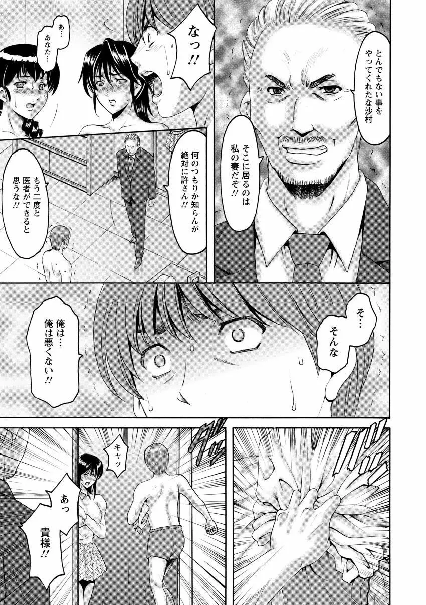 おしかけ病院寝取られ科 Page.185