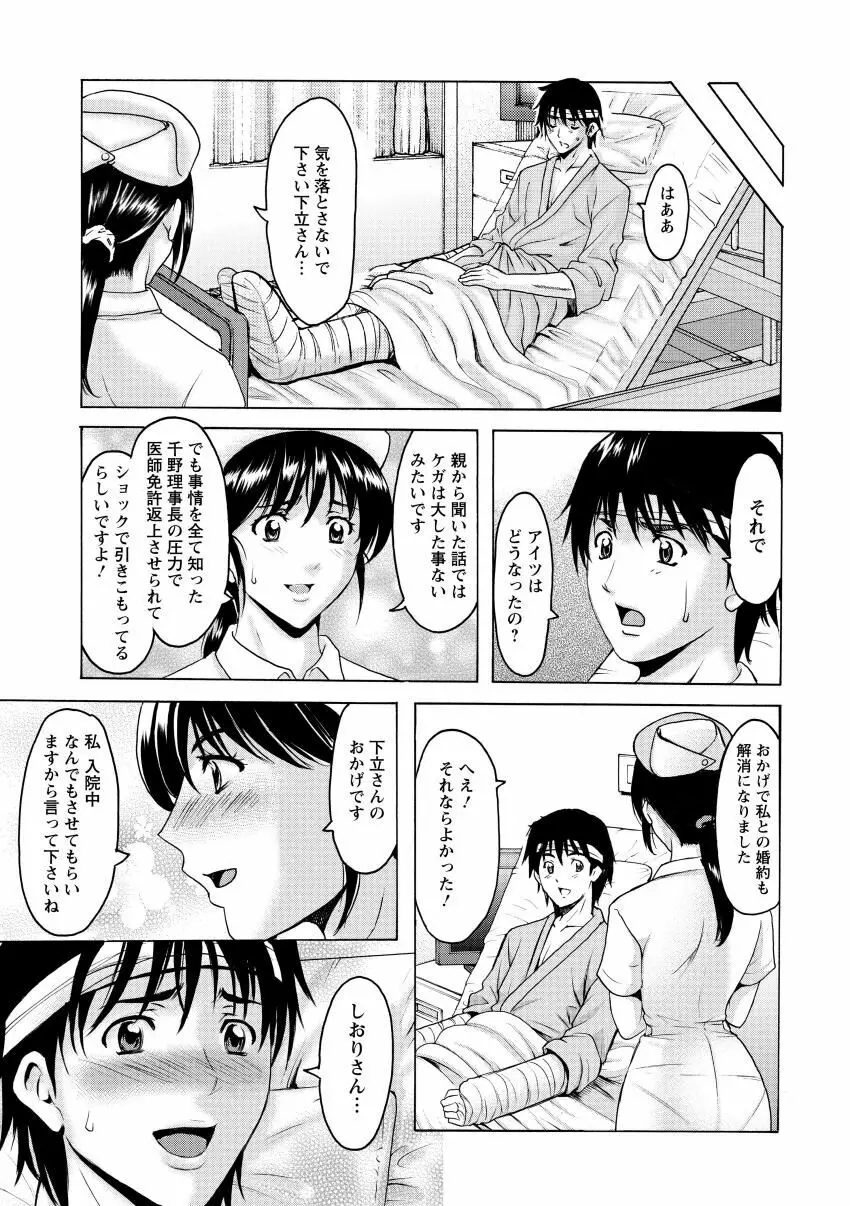 おしかけ病院寝取られ科 Page.187