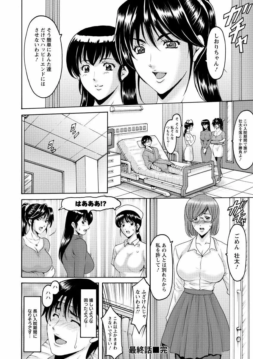 おしかけ病院寝取られ科 Page.188