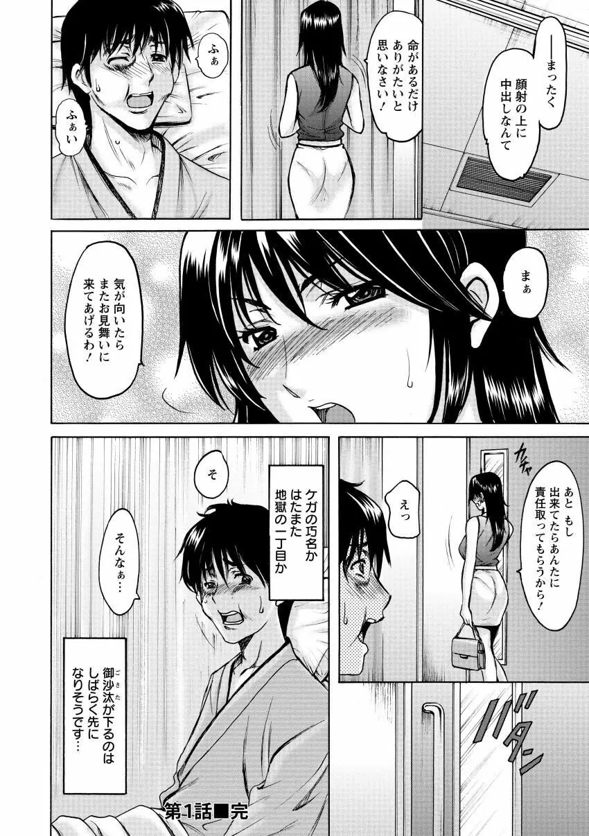 おしかけ病院寝取られ科 Page.24