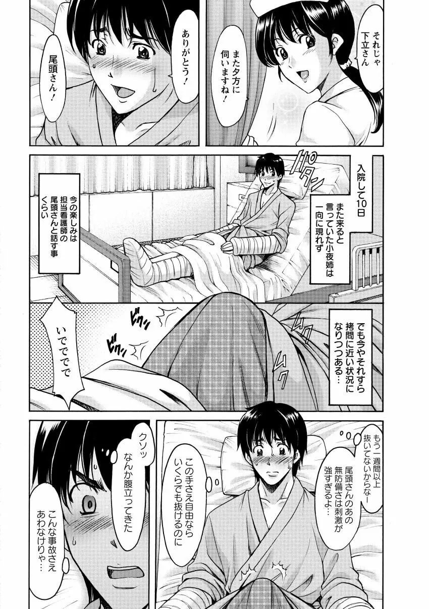 おしかけ病院寝取られ科 Page.26