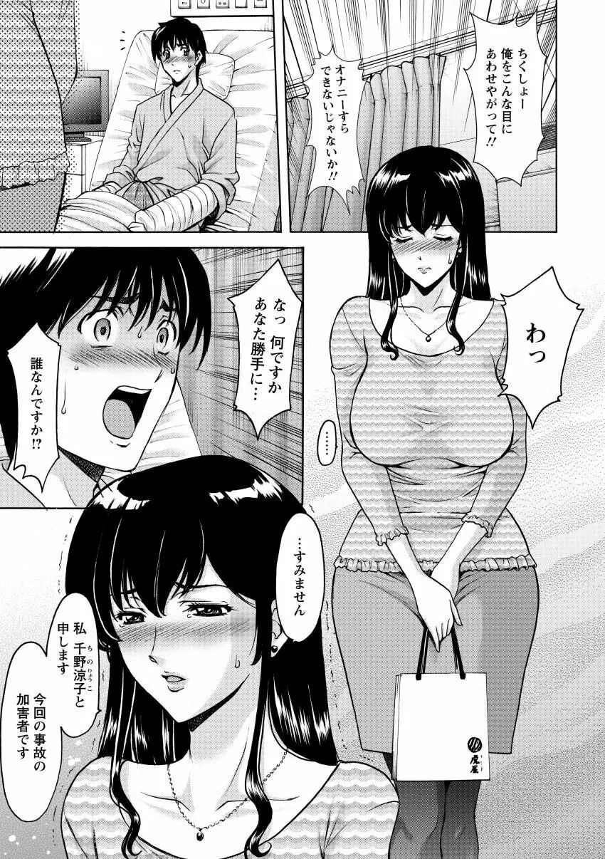 おしかけ病院寝取られ科 Page.27