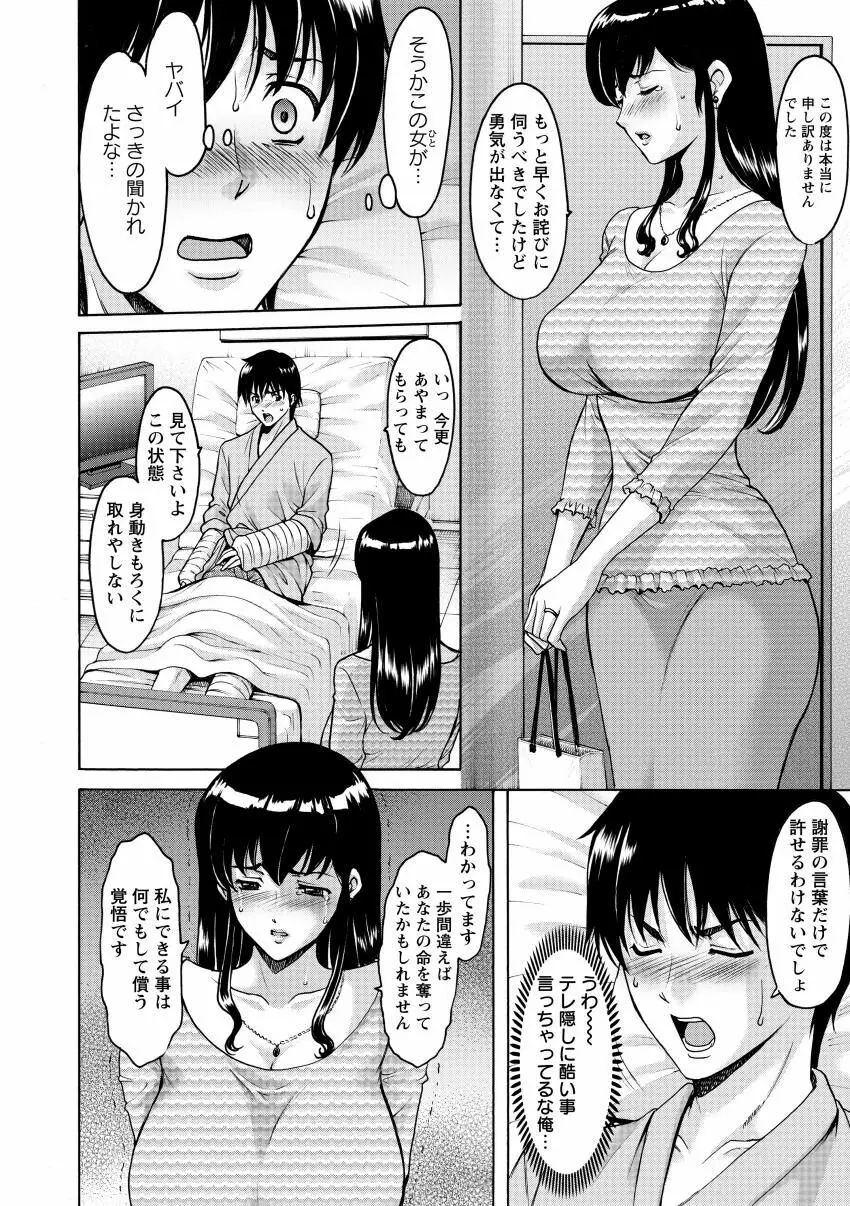 おしかけ病院寝取られ科 Page.28