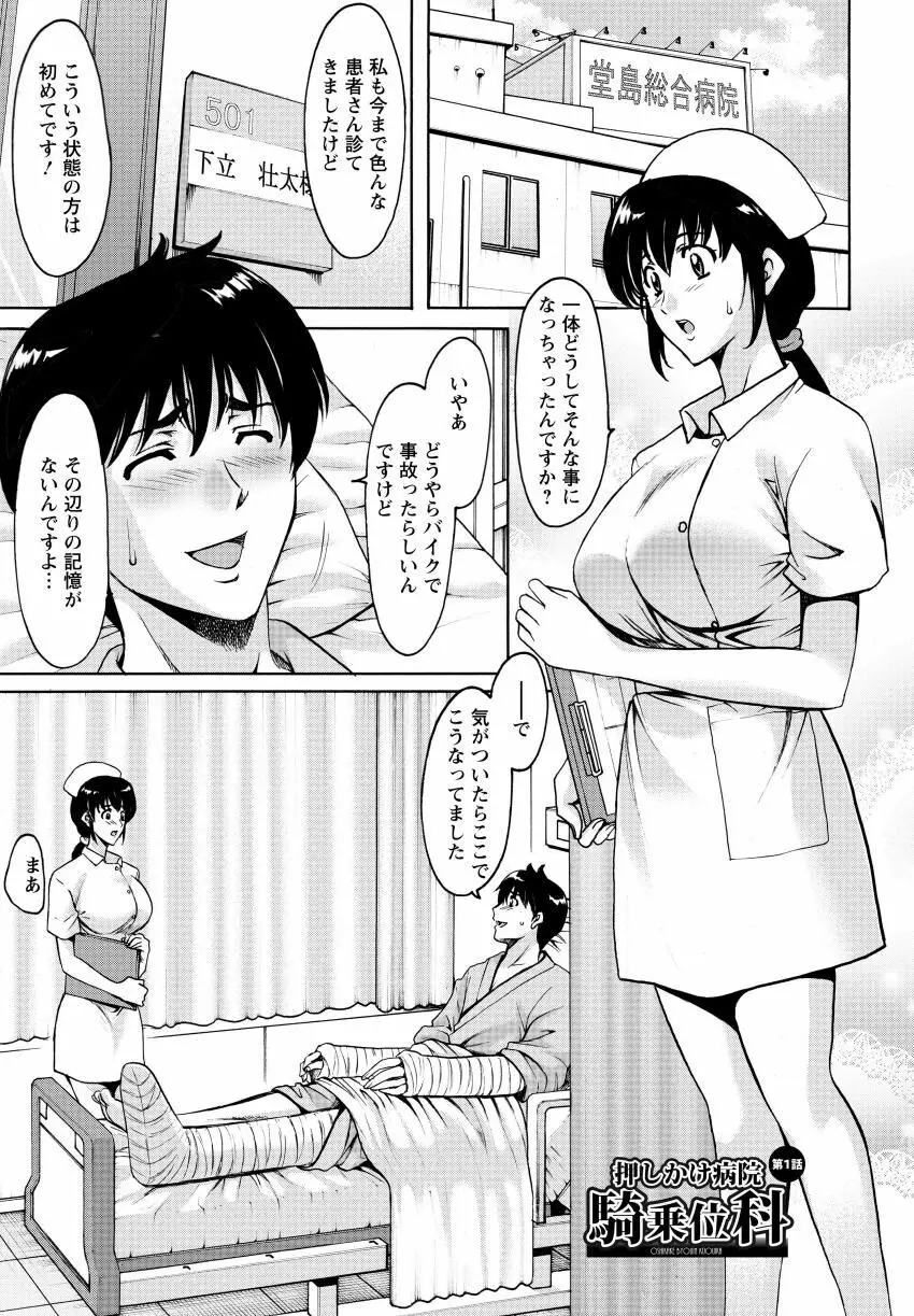 おしかけ病院寝取られ科 Page.5