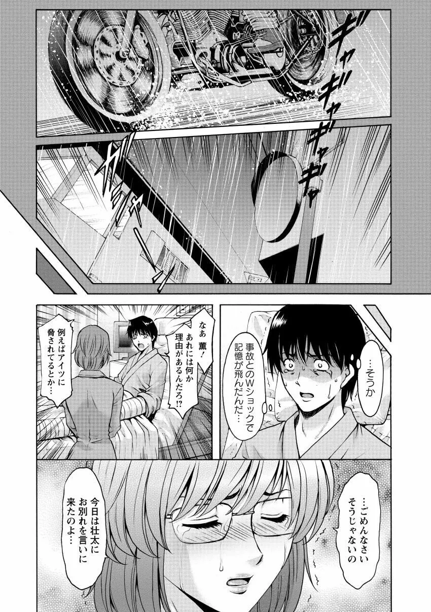 おしかけ病院寝取られ科 Page.50