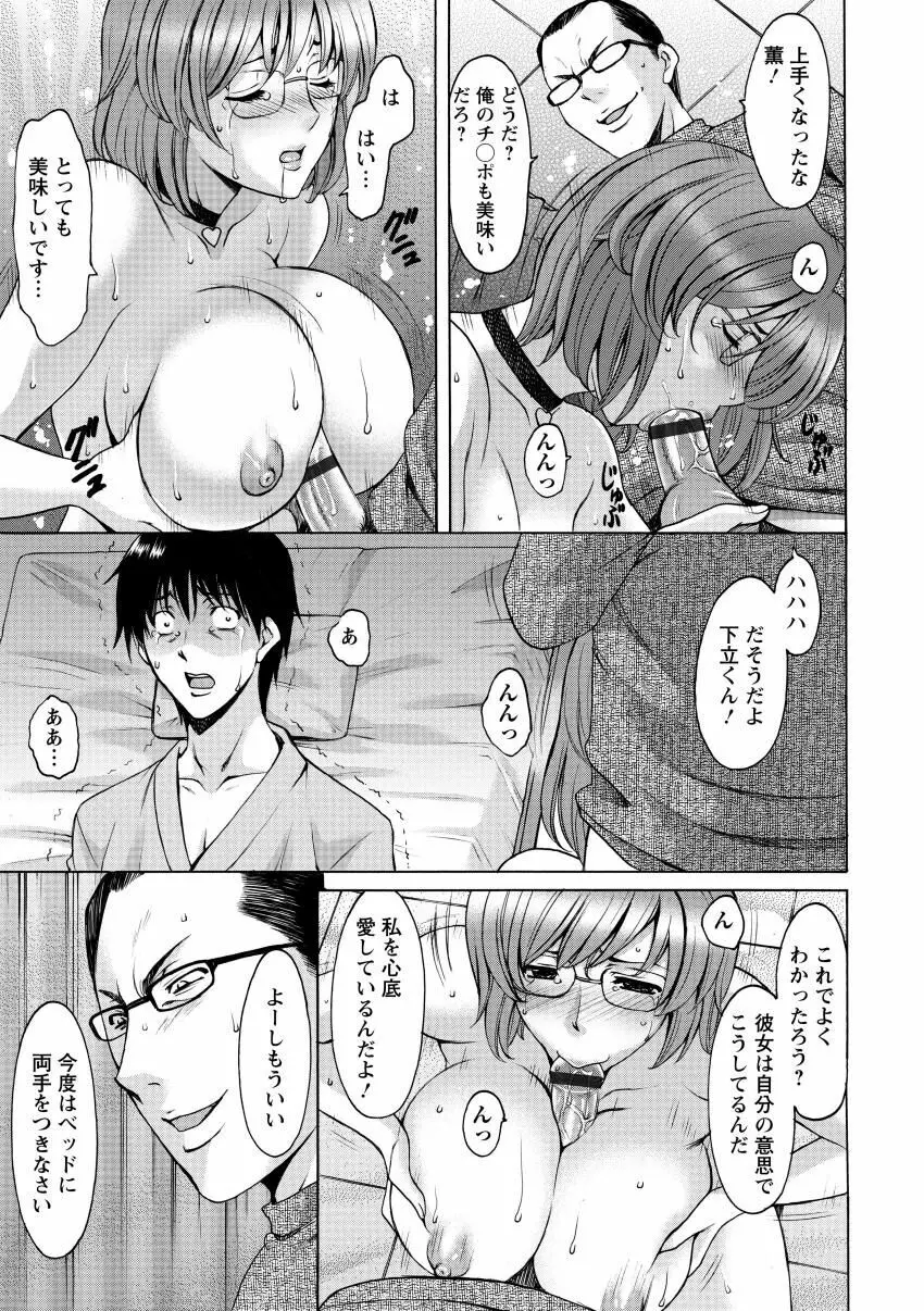 おしかけ病院寝取られ科 Page.55