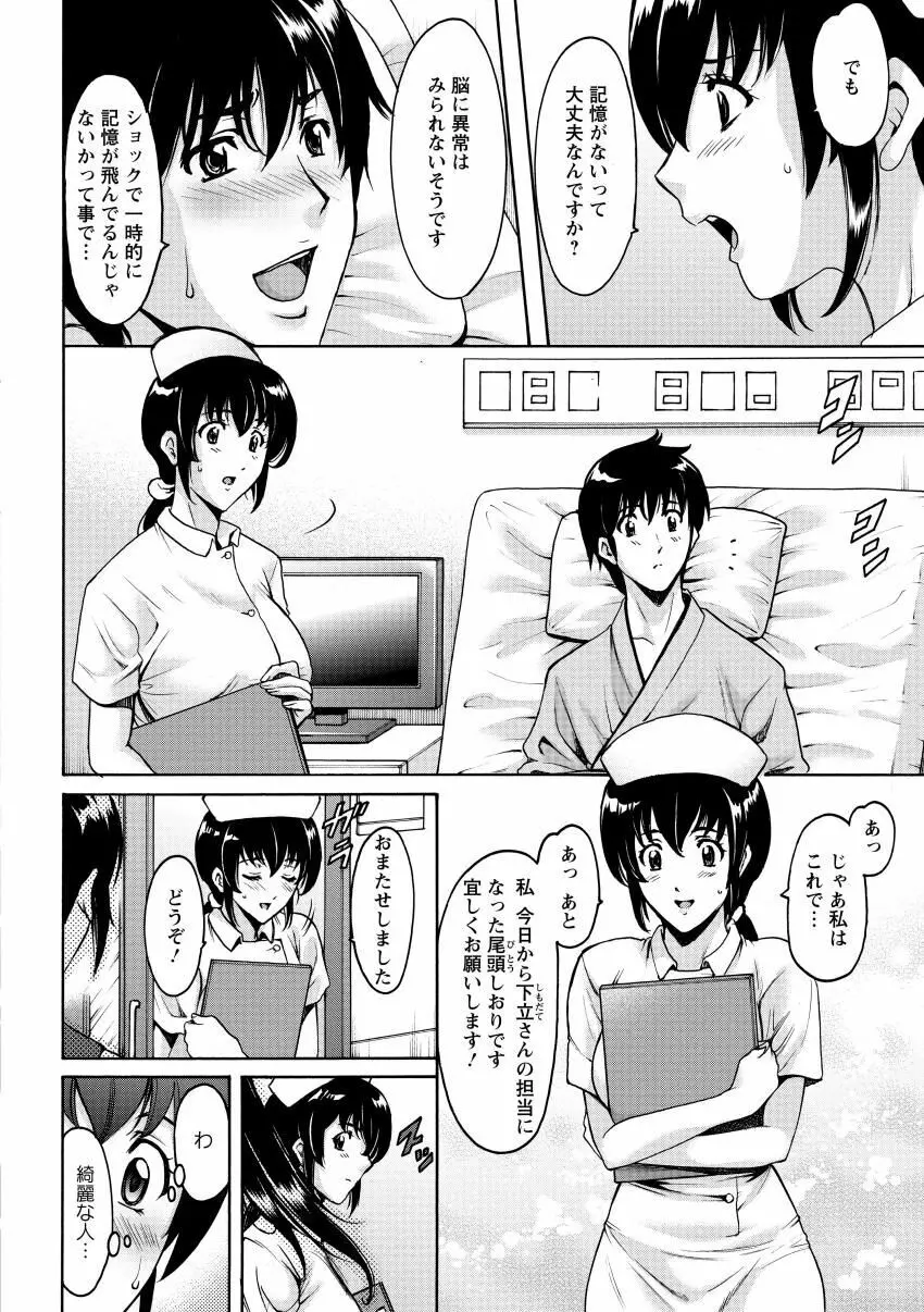 おしかけ病院寝取られ科 Page.6