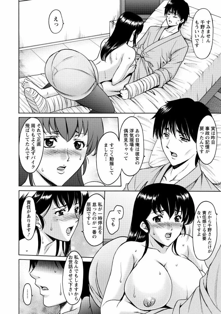 おしかけ病院寝取られ科 Page.66