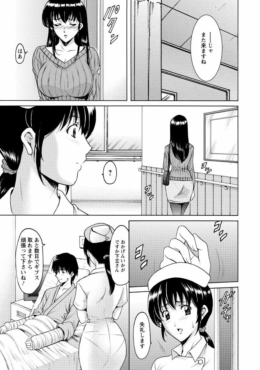 おしかけ病院寝取られ科 Page.67