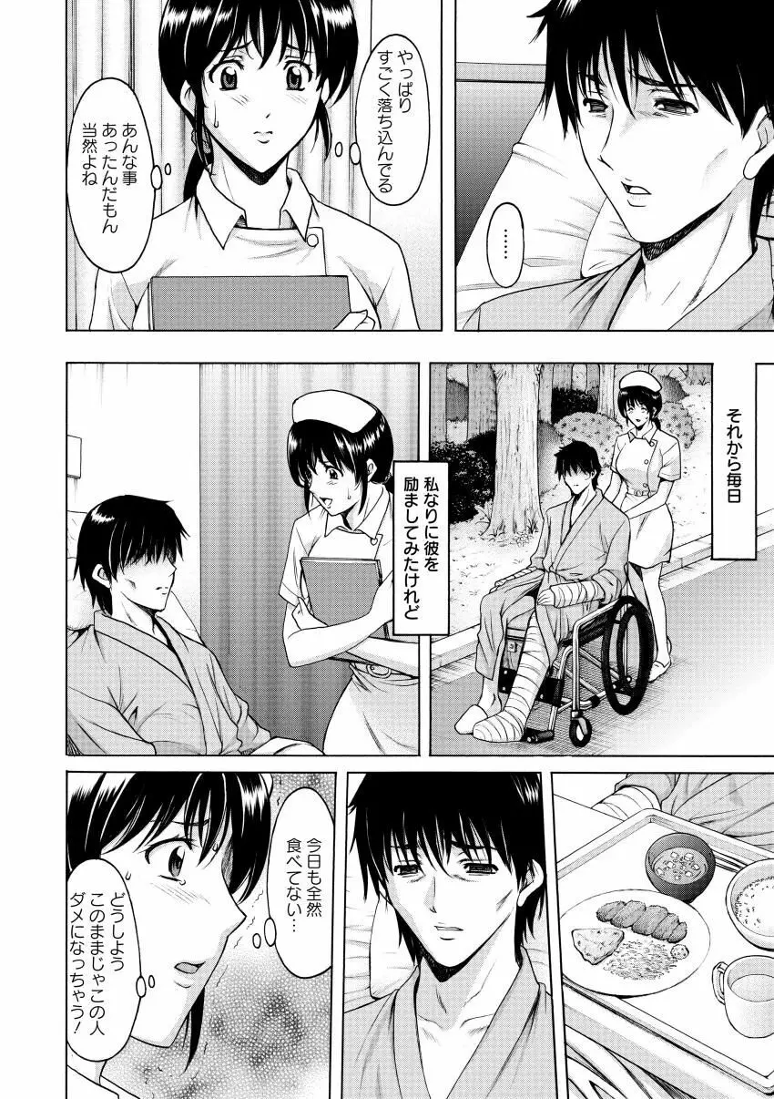 おしかけ病院寝取られ科 Page.68