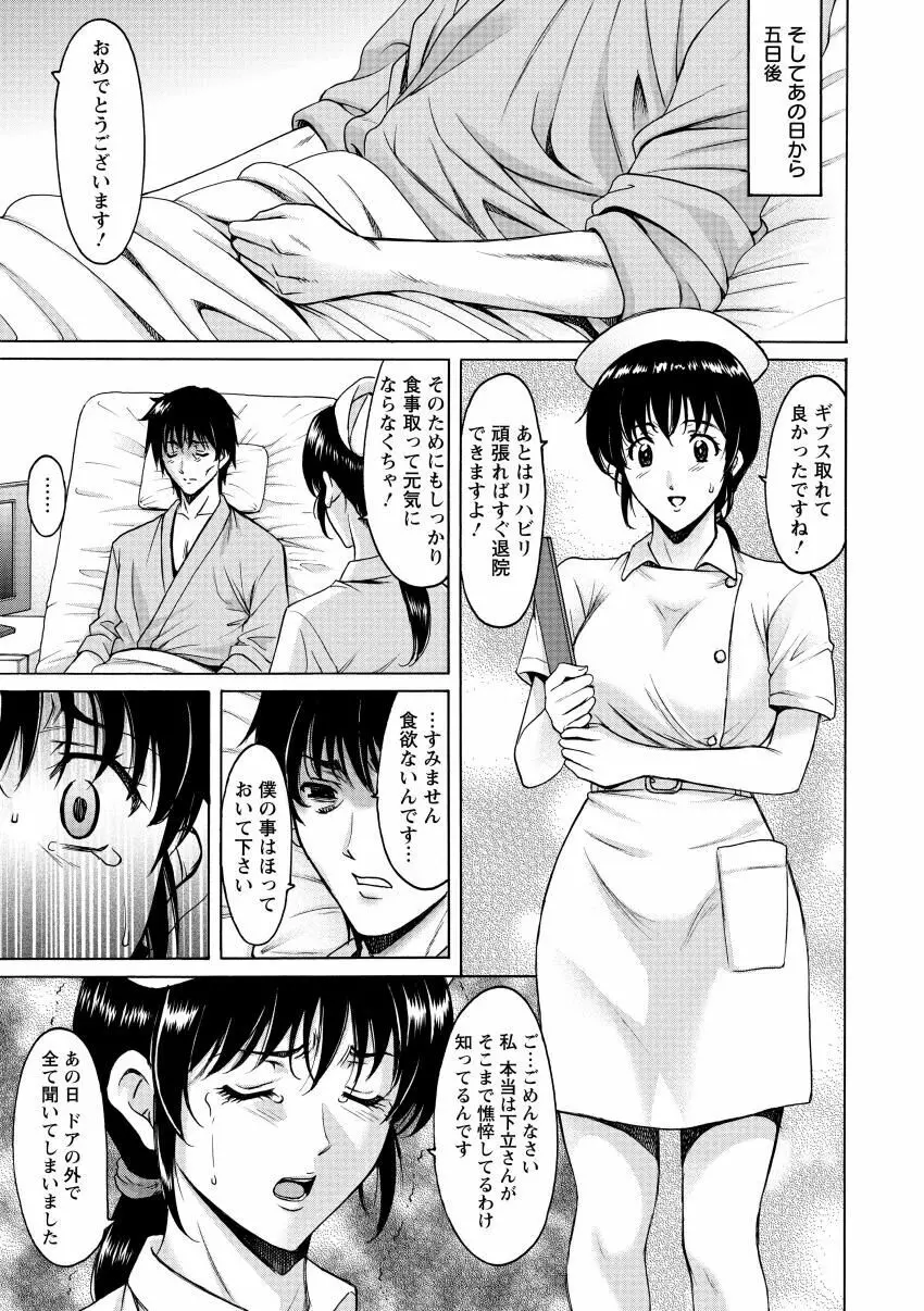 おしかけ病院寝取られ科 Page.69