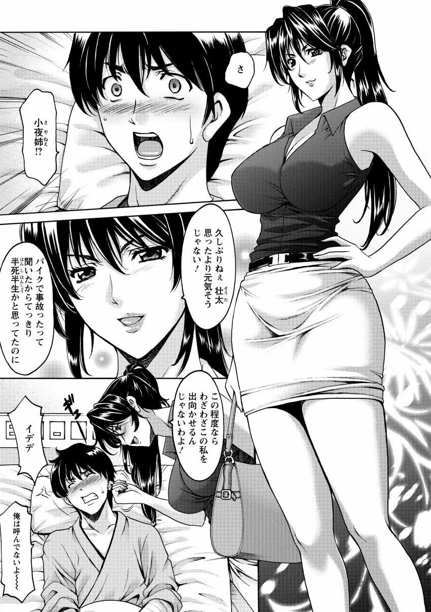 おしかけ病院寝取られ科 Page.7